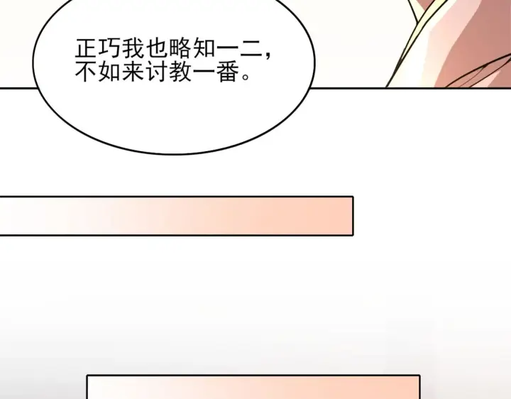 漫画《再不死我就真无敌了》第41话 拒绝庇护第96张图