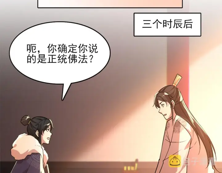 漫画《再不死我就真无敌了》第41话 拒绝庇护第97张图