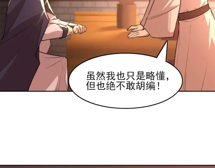 漫画《再不死我就真无敌了》第41话 拒绝庇护第98张图