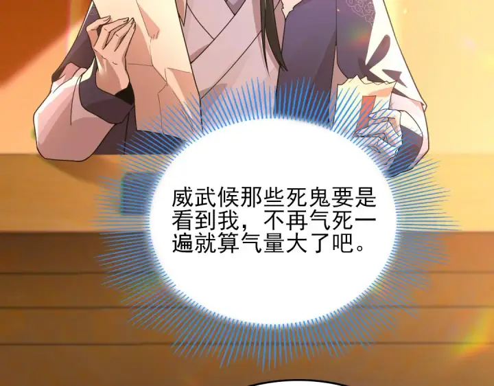 漫画《再不死我就真无敌了》第42话 佛门超度第11张图