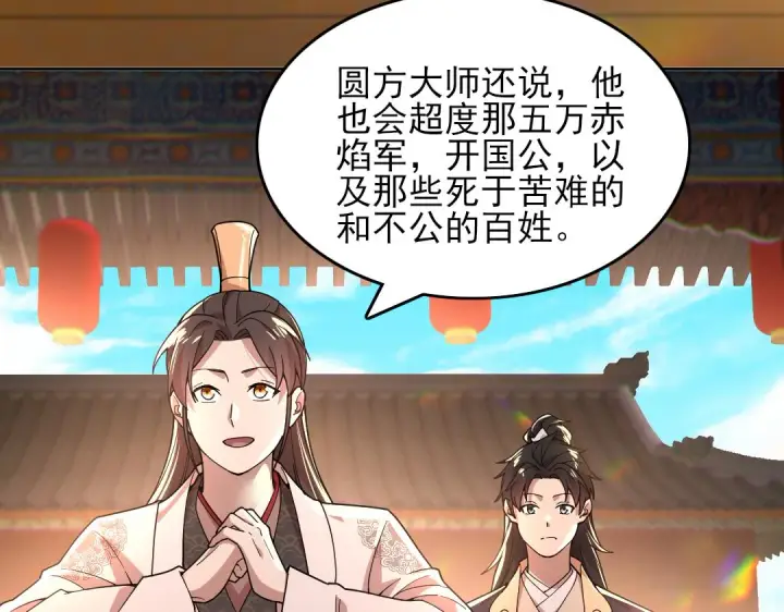 漫画《再不死我就真无敌了》第42话 佛门超度第12张图
