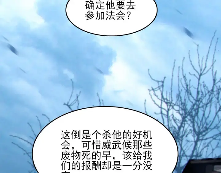 漫画《再不死我就真无敌了》第42话 佛门超度第18张图