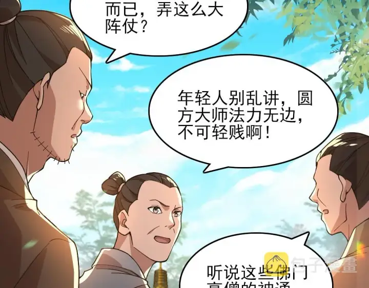 漫画《再不死我就真无敌了》第42话 佛门超度第34张图