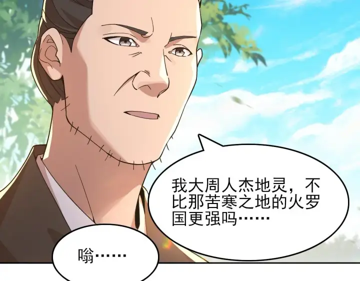 漫画《再不死我就真无敌了》第42话 佛门超度第36张图