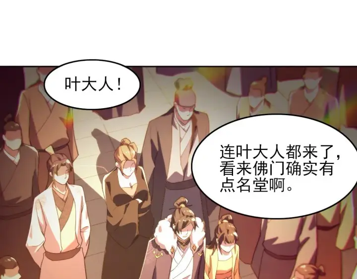 漫画《再不死我就真无敌了》第42话 佛门超度第49张图