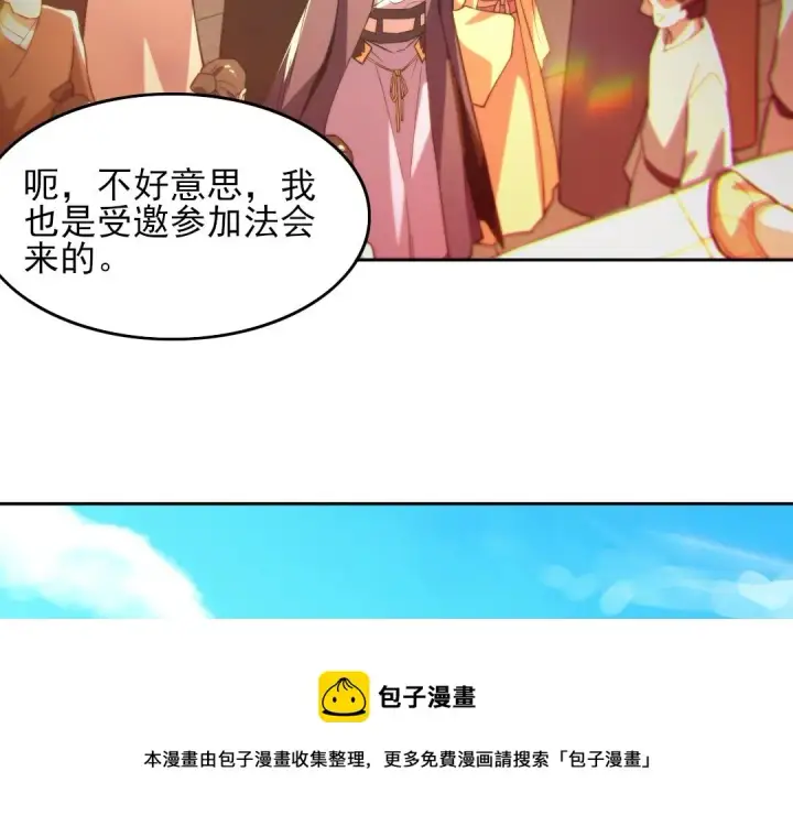 漫画《再不死我就真无敌了》第42话 佛门超度第50张图