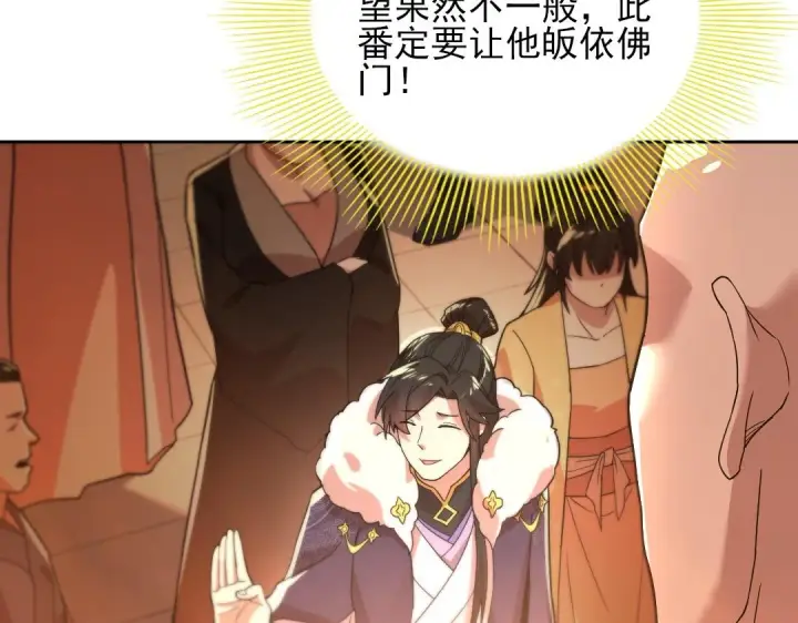 漫画《再不死我就真无敌了》第42话 佛门超度第54张图