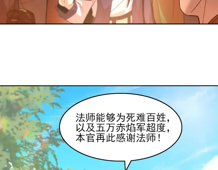 漫画《再不死我就真无敌了》第42话 佛门超度第55张图