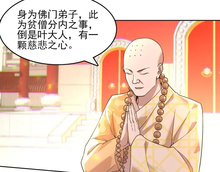 漫画《再不死我就真无敌了》第42话 佛门超度第59张图