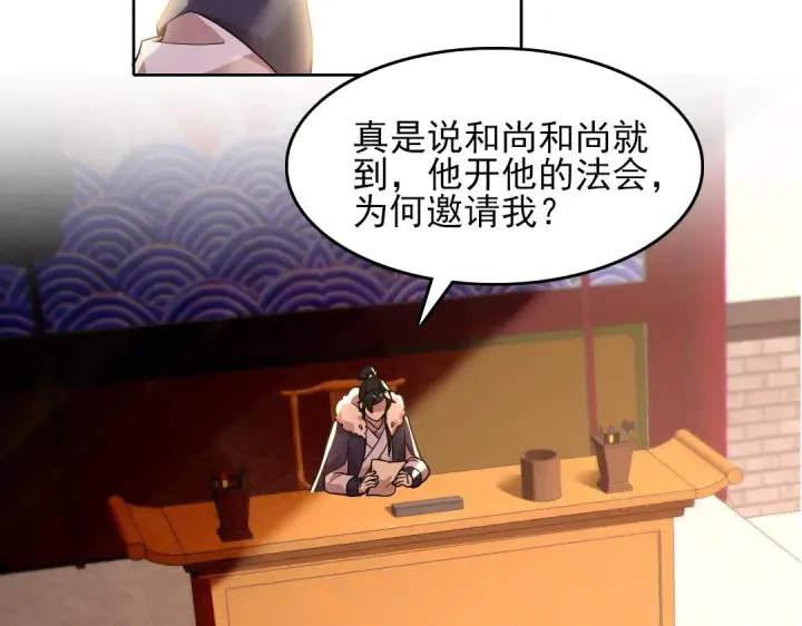 漫画《再不死我就真无敌了》第42话 佛门超度第6张图
