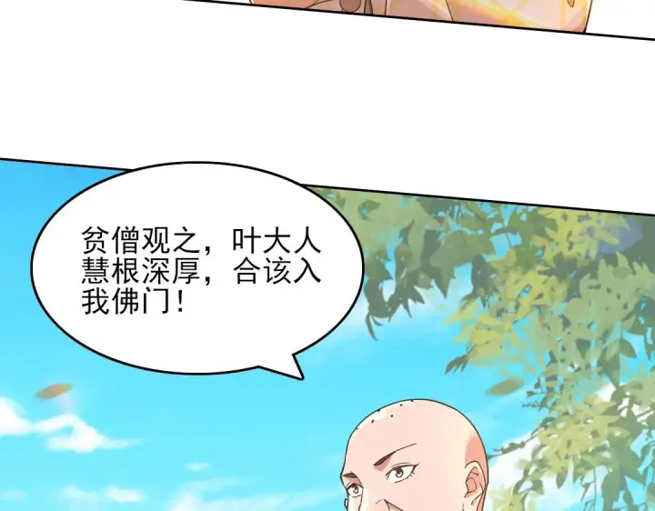 漫画《再不死我就真无敌了》第42话 佛门超度第60张图