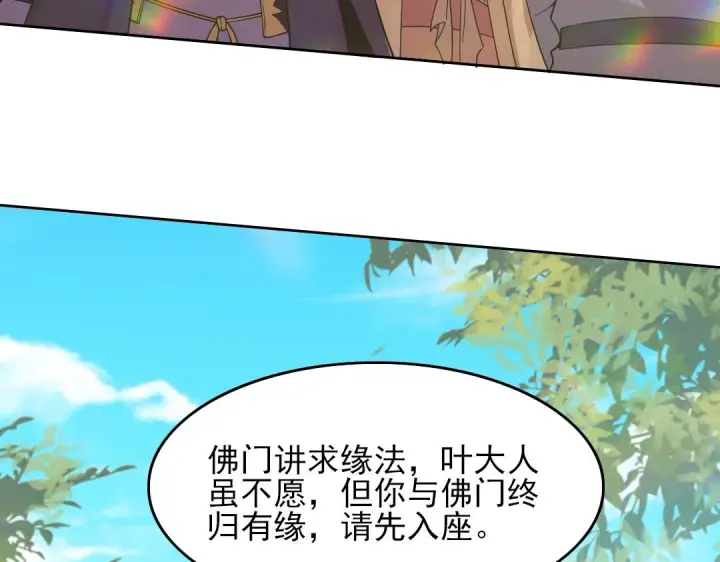 漫画《再不死我就真无敌了》第42话 佛门超度第64张图