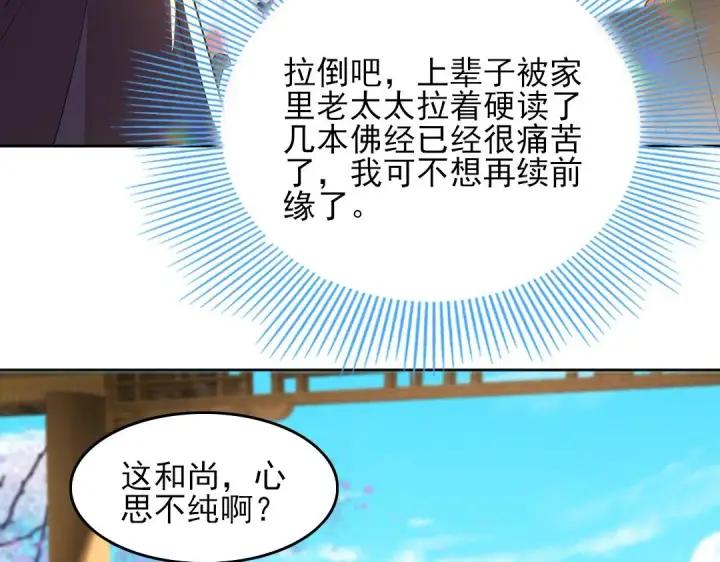 漫画《再不死我就真无敌了》第42话 佛门超度第66张图