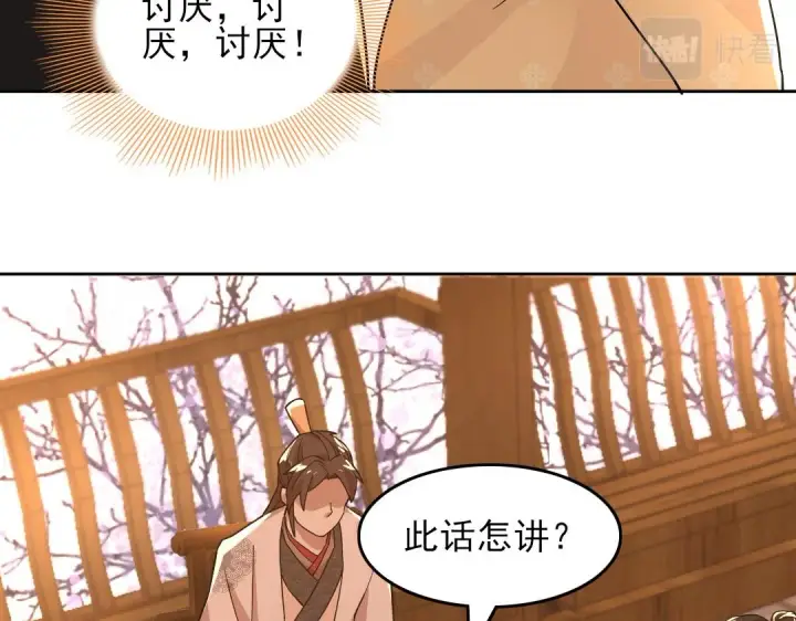 漫画《再不死我就真无敌了》第42话 佛门超度第71张图