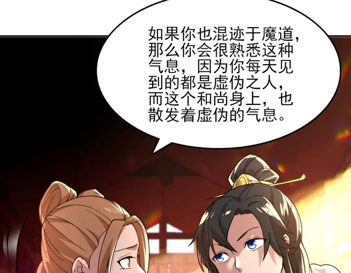 漫画《再不死我就真无敌了》第42话 佛门超度第74张图