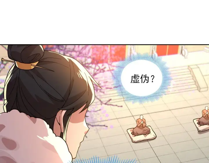 漫画《再不死我就真无敌了》第42话 佛门超度第76张图