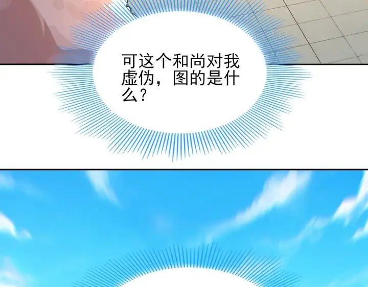 漫画《再不死我就真无敌了》第42话 佛门超度第77张图