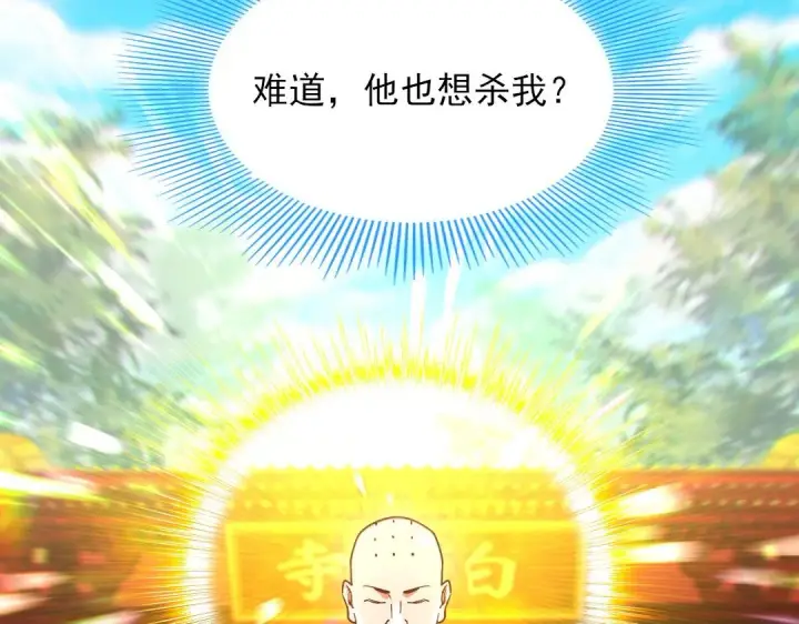 漫画《再不死我就真无敌了》第42话 佛门超度第78张图
