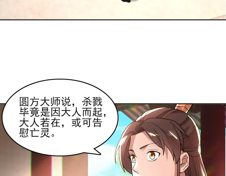 漫画《再不死我就真无敌了》第42话 佛门超度第8张图