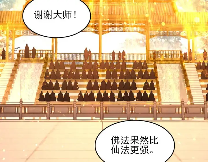 漫画《再不死我就真无敌了》第42话 佛门超度第91张图