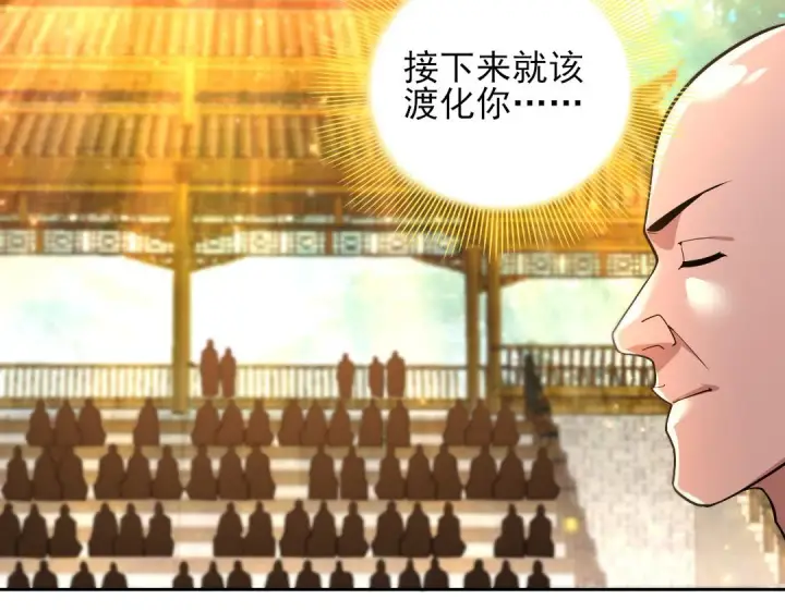 漫画《再不死我就真无敌了》第42话 佛门超度第93张图
