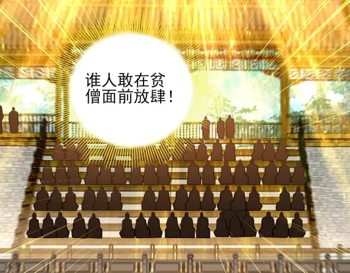 漫画《再不死我就真无敌了》第42话 佛门超度第97张图