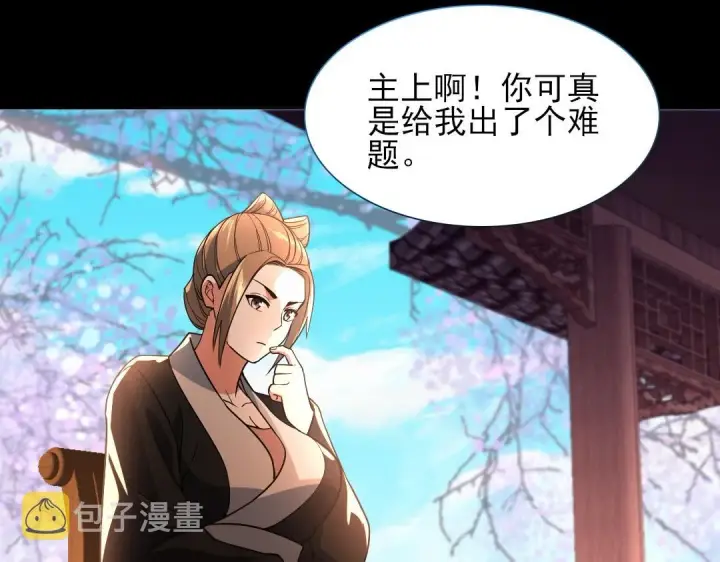 漫画《再不死我就真无敌了》第43话 烟雨楼袭来第101张图