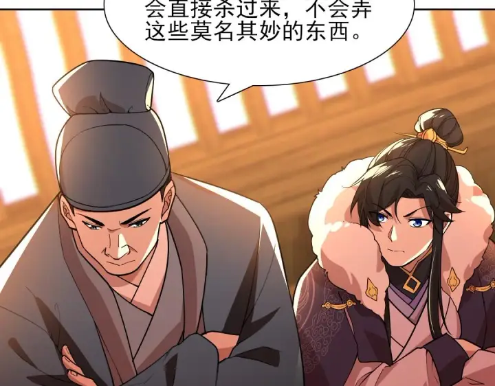 漫画《再不死我就真无敌了》第43话 烟雨楼袭来第20张图