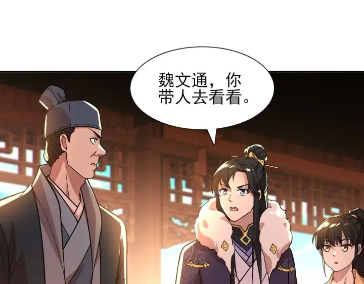 漫画《再不死我就真无敌了》第43话 烟雨楼袭来第22张图