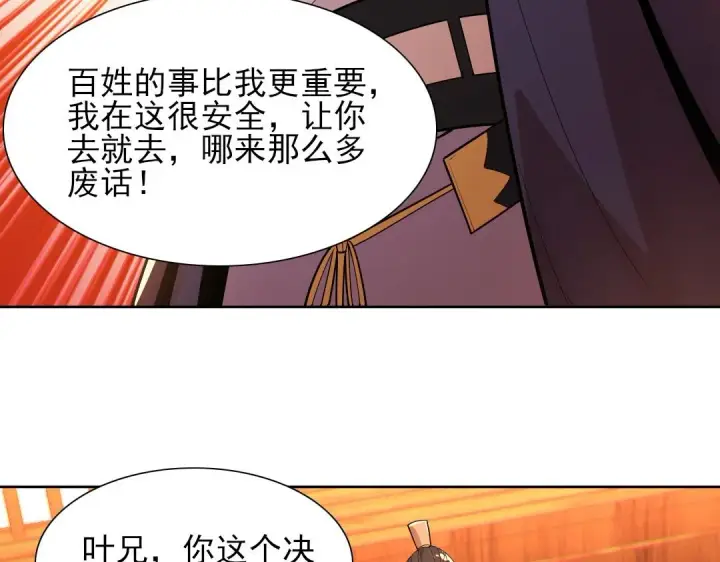 漫画《再不死我就真无敌了》第43话 烟雨楼袭来第27张图