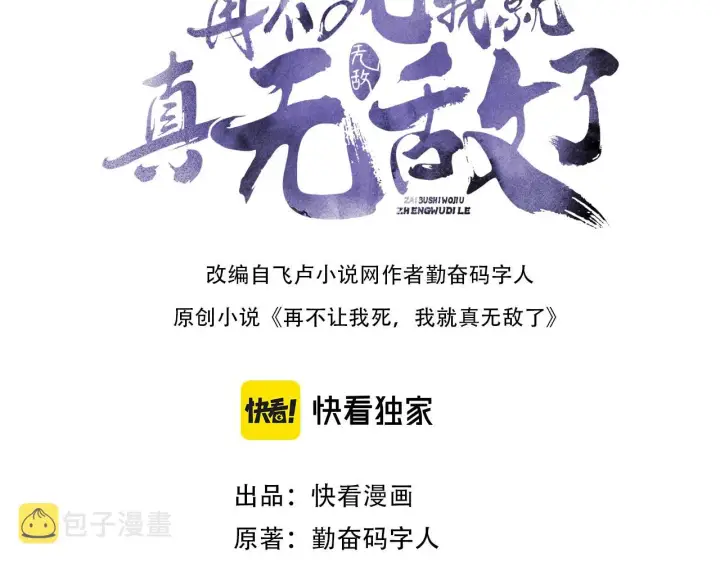 漫画《再不死我就真无敌了》第43话 烟雨楼袭来第3张图
