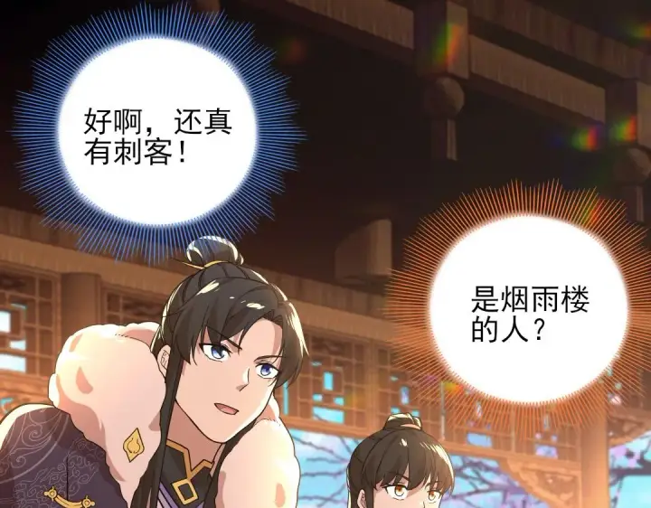 漫画《再不死我就真无敌了》第43话 烟雨楼袭来第41张图