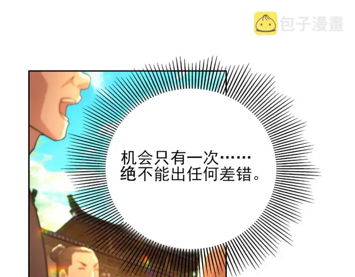 漫画《再不死我就真无敌了》第43话 烟雨楼袭来第5张图