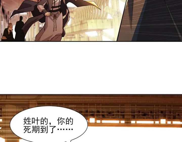 漫画《再不死我就真无敌了》第43话 烟雨楼袭来第68张图