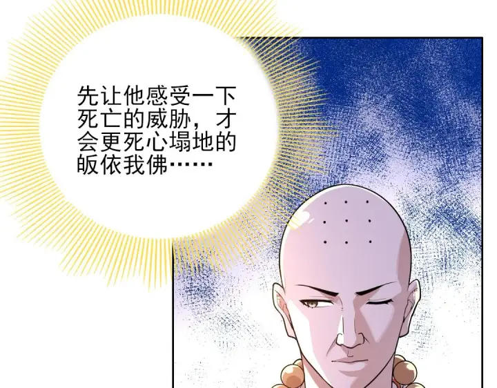漫画《再不死我就真无敌了》第43话 烟雨楼袭来第7张图