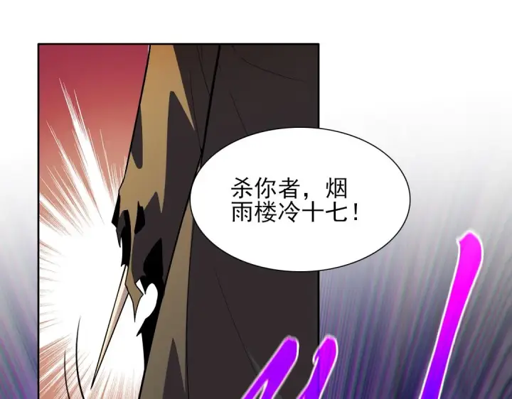 漫画《再不死我就真无敌了》第43话 烟雨楼袭来第70张图