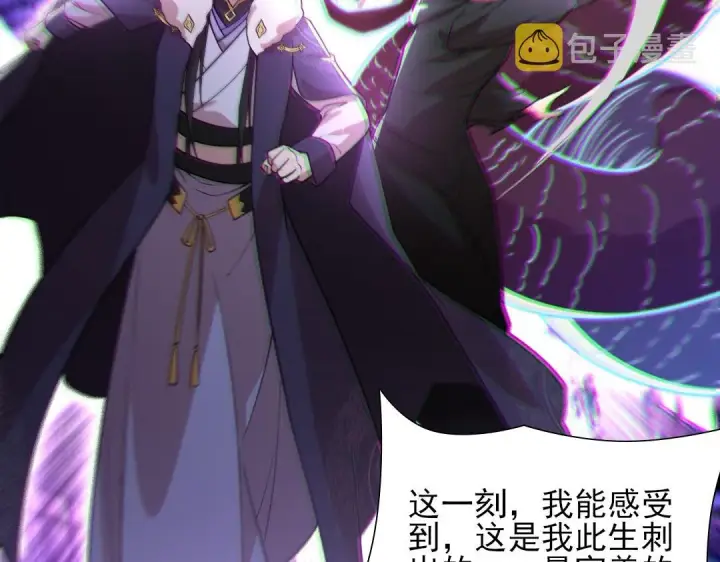 漫画《再不死我就真无敌了》第43话 烟雨楼袭来第72张图