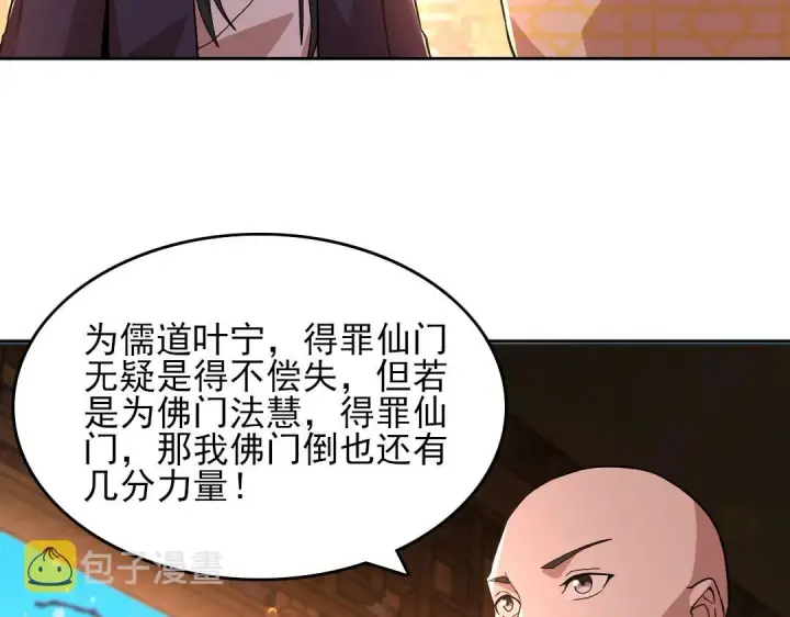 漫画《再不死我就真无敌了》第44话 浪子回头金不换第103张图
