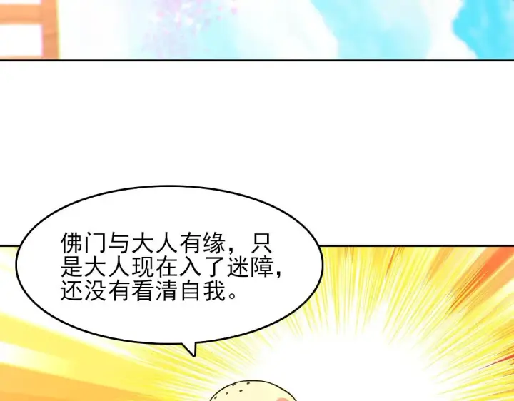 漫画《再不死我就真无敌了》第44话 浪子回头金不换第114张图