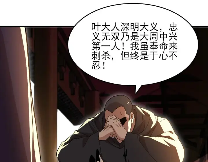 漫画《再不死我就真无敌了》第44话 浪子回头金不换第17张图
