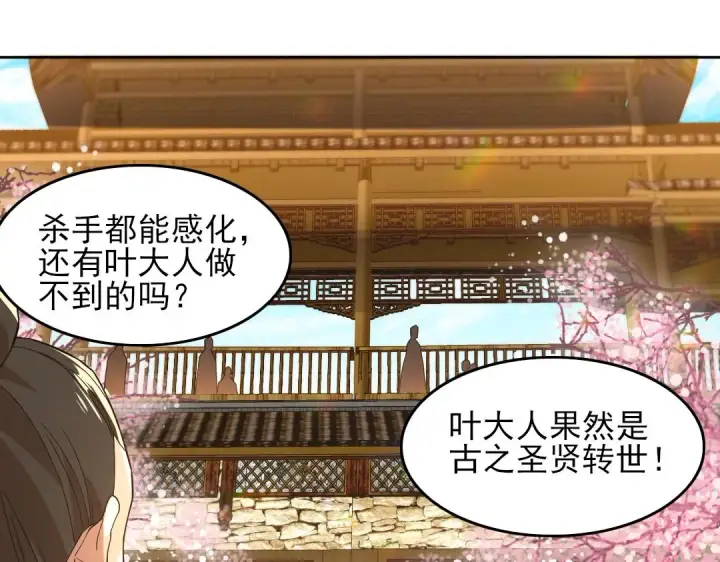 漫画《再不死我就真无敌了》第44话 浪子回头金不换第30张图