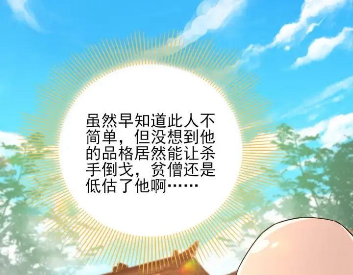 漫画《再不死我就真无敌了》第44话 浪子回头金不换第32张图