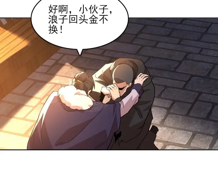 漫画《再不死我就真无敌了》第44话 浪子回头金不换第37张图