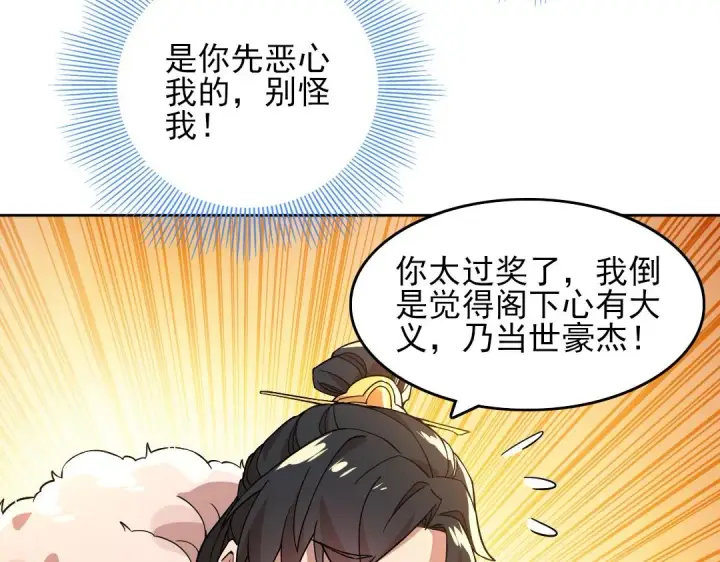 漫画《再不死我就真无敌了》第44话 浪子回头金不换第49张图