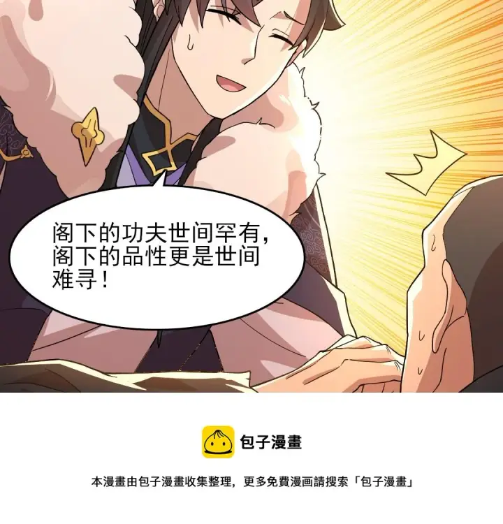 漫画《再不死我就真无敌了》第44话 浪子回头金不换第50张图