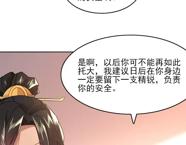 漫画《再不死我就真无敌了》第44话 浪子回头金不换第59张图