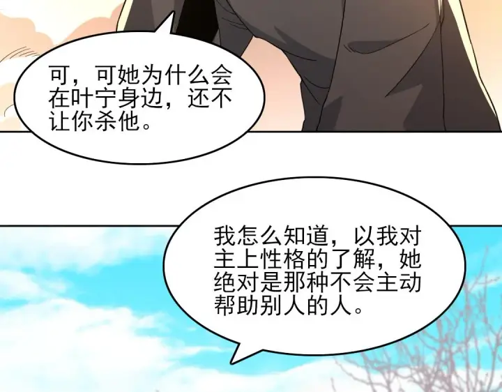 漫画《再不死我就真无敌了》第44话 浪子回头金不换第84张图