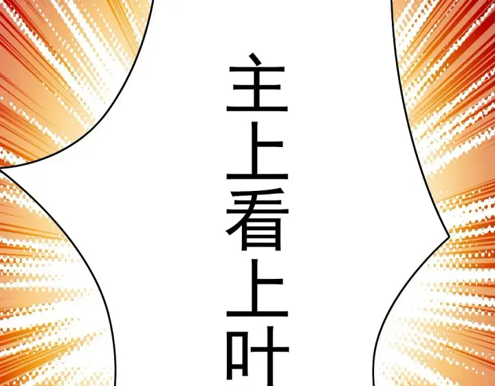 漫画《再不死我就真无敌了》第44话 浪子回头金不换第87张图