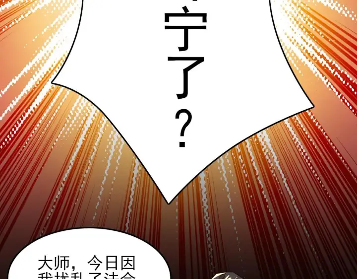 漫画《再不死我就真无敌了》第44话 浪子回头金不换第88张图