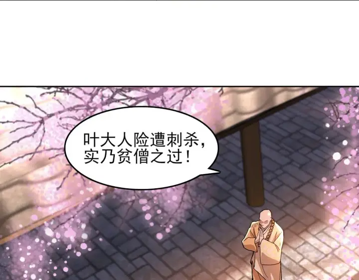 漫画《再不死我就真无敌了》第44话 浪子回头金不换第91张图